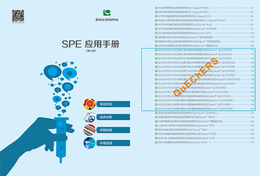 SPE应用手册第三版