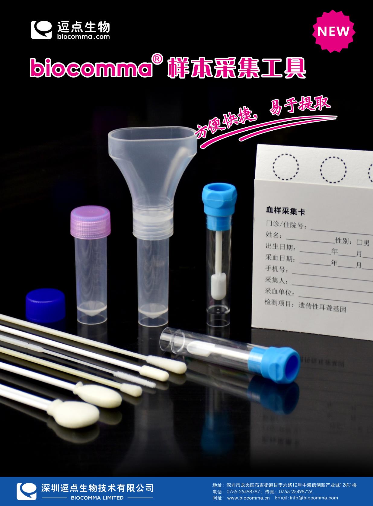样品采集工具